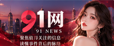91网主视觉